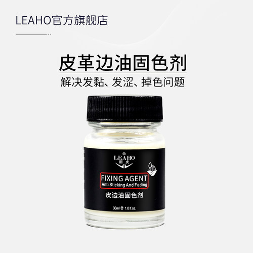 皮包皮衣皮鞋表带皮革封边固色剂