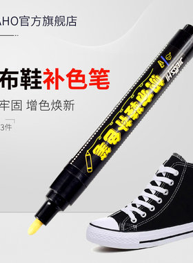 帆布鞋补色笔 万斯vans匡威帆布鞋补色剂 帆布修复掉色褪色翻新剂