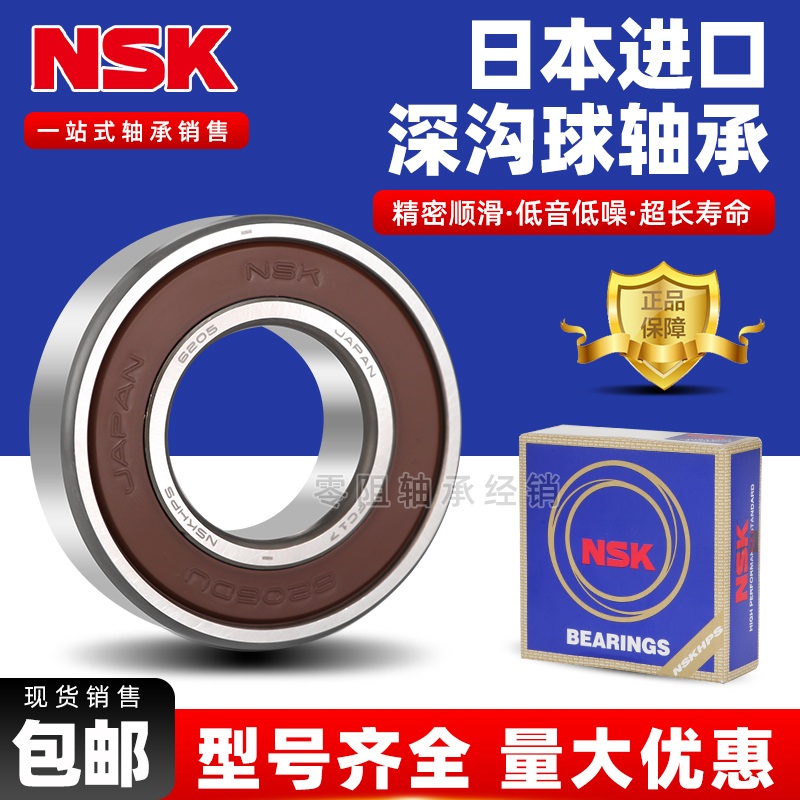日本NSK进口轴承6200 6201 6202 6203 6204 6205 6206 ZZ DDU