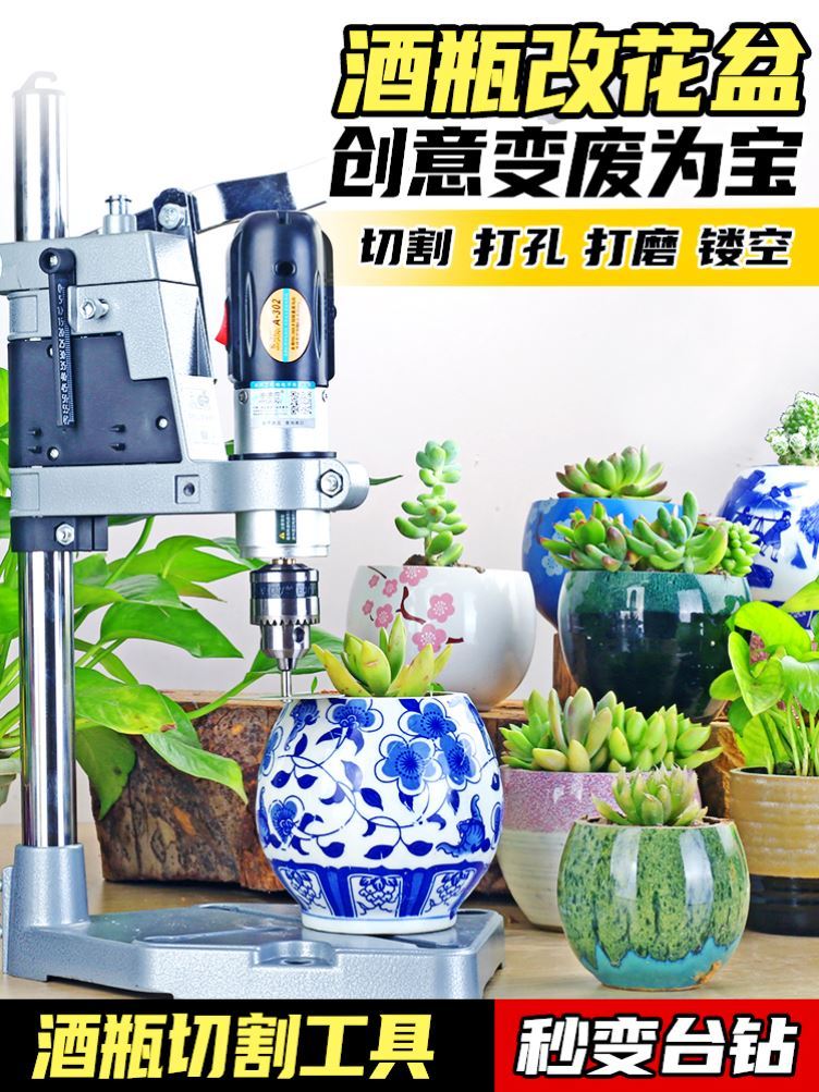酒瓶切割神器打磨机改茶叶罐花瓶小型多功能电动陶瓷花盆打孔台式