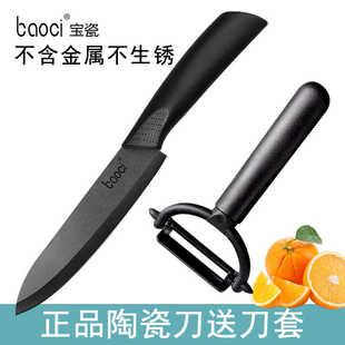 宝瓷陶瓷水果刀家用削皮刀便携锋利小刀多功能瓜果刀学生宿舍套装