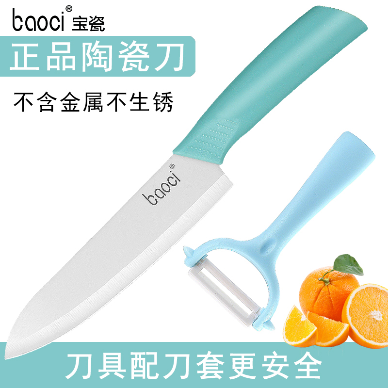 便携学生宿舍水果刀削果皮刀宝瓷