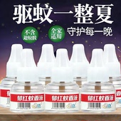 郁红电热蚊香液家用孕妇宝宝无味驱蚊液酒店宾馆批无毒插电式 驱蚊