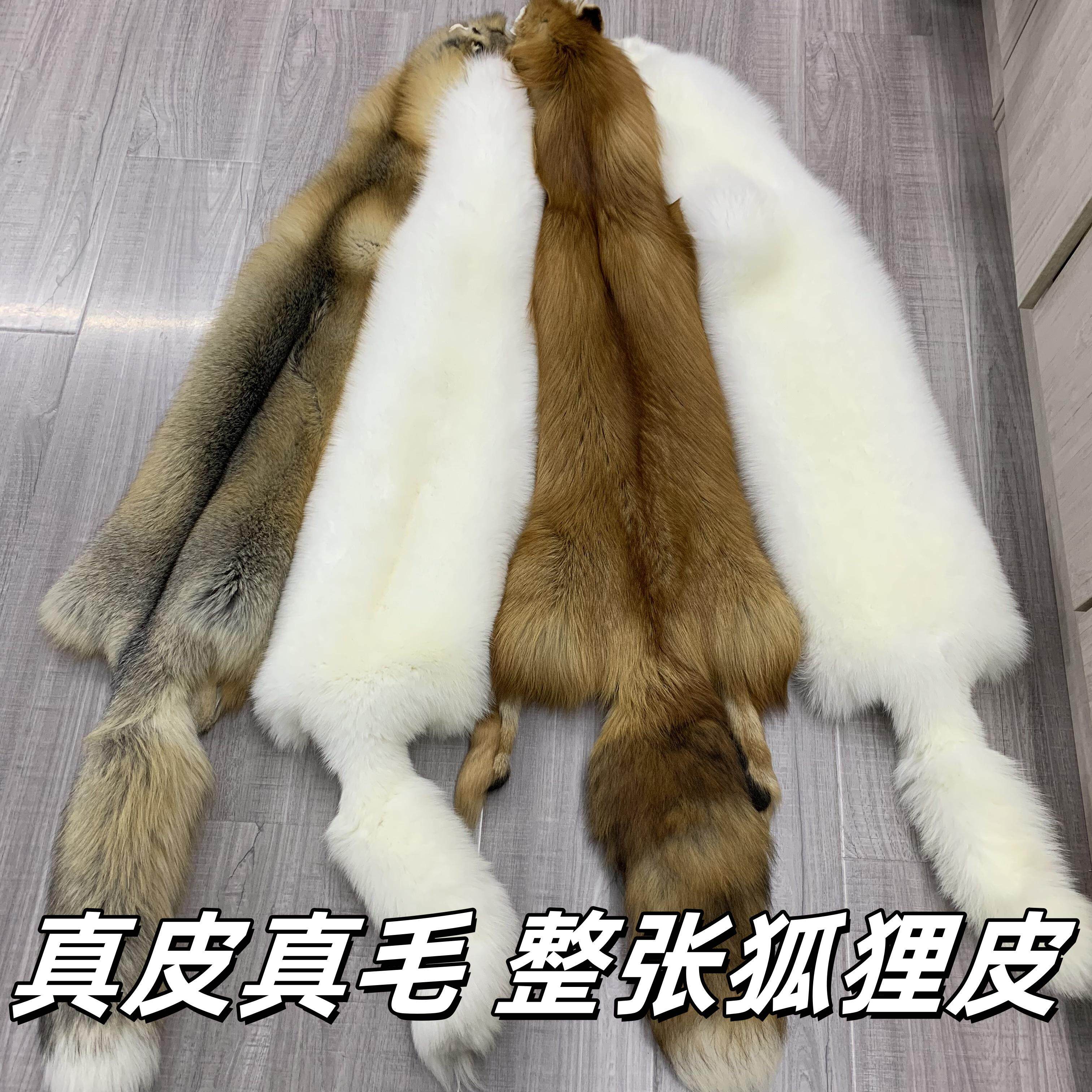 真毛整张狐狸摆件皮草衣服布料