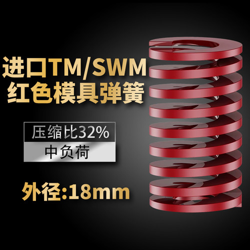 TM红色进口日标模具弹簧SWM矩形扁线合金钢中负荷压缩弹簧外18mm
