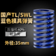 TL蓝色国产日标模具弹簧SWL矩形扁线高强度轻负荷压缩弹簧外35mm