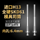 高端进口模具司筒顶针SKD61 6.4mm H13精密真空淬火空心推管内孔