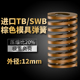 TB棕色进口日标模具弹簧SWB矩形扁线合金钢极重负荷压缩弹簧12mm