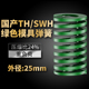 TH绿色国产日标模具弹簧SWH矩形扁线高强度重负荷压缩弹簧外25mm