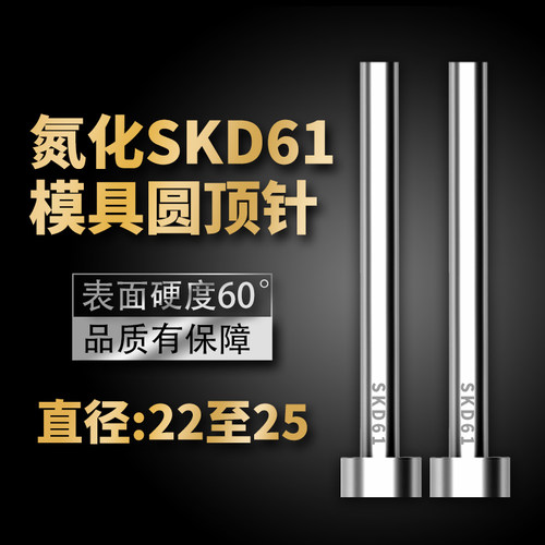 加硬耐磨SKD61模具顶针氮化非标顶杆A型推杆20/21/22/23/24/25mm