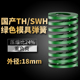 TH绿色国产日标模具弹簧SWH矩形扁线高强度重负荷压缩弹簧外18mm