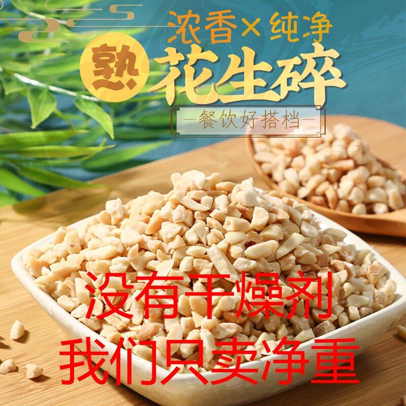 花生碎熟商用原味熟花生碎冰粉烧仙草牛扎糖5斤火锅蘸料无干燥剂,零食/坚果/特产,花生,淘宝优惠券,粉丝福利购,淘宝优惠卷