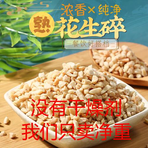 花生碎熟商用原味熟花生碎冰粉烧仙草牛扎糖5斤火锅蘸料无干燥剂