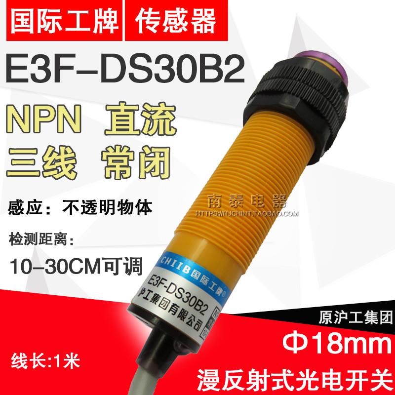 议价正品 E3F-DS30B2 光电开关 传感器 NPN三线直流常闭 漫反