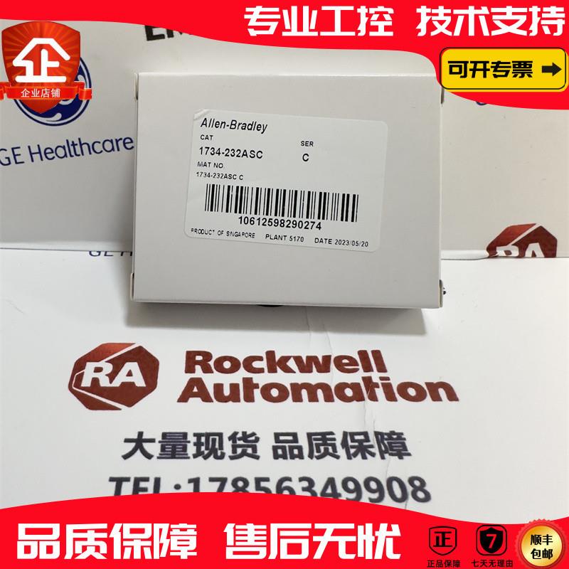 议价 1734-232ASC 罗克韦尔 品质保障  顺丰包邮 现货库存
