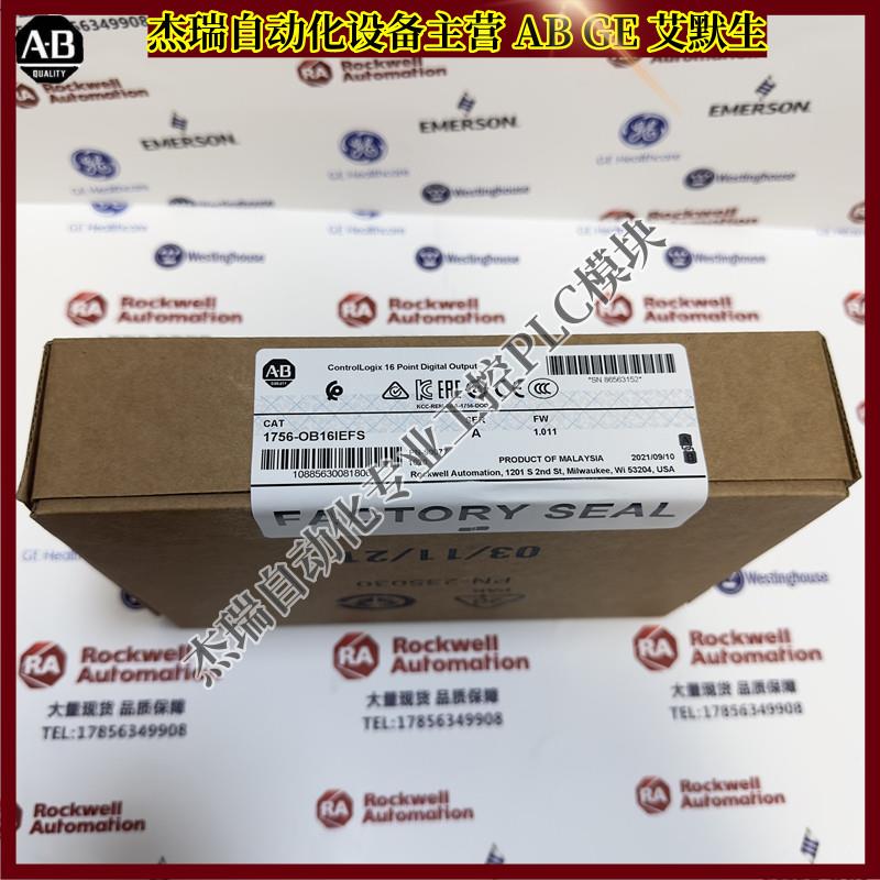 议价 1756-OB16IEFS 罗克韦尔 ControlLogix 16通道输出模块