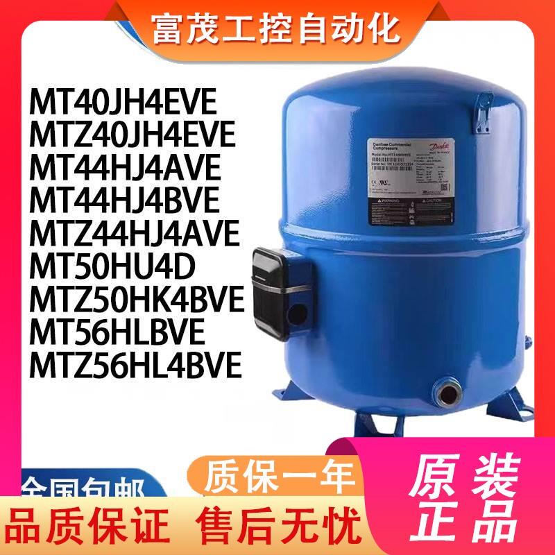 议价3p5匹压缩机MT40JH4EVE MTZ44HJ4AVE MT50HU4D MTZ56HL