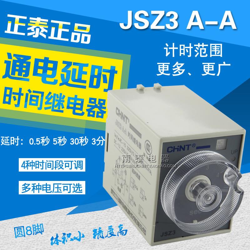 议价正品 JSZ3 A-A  时间继电器DC24V AC220V 0.5S 5S30秒3分