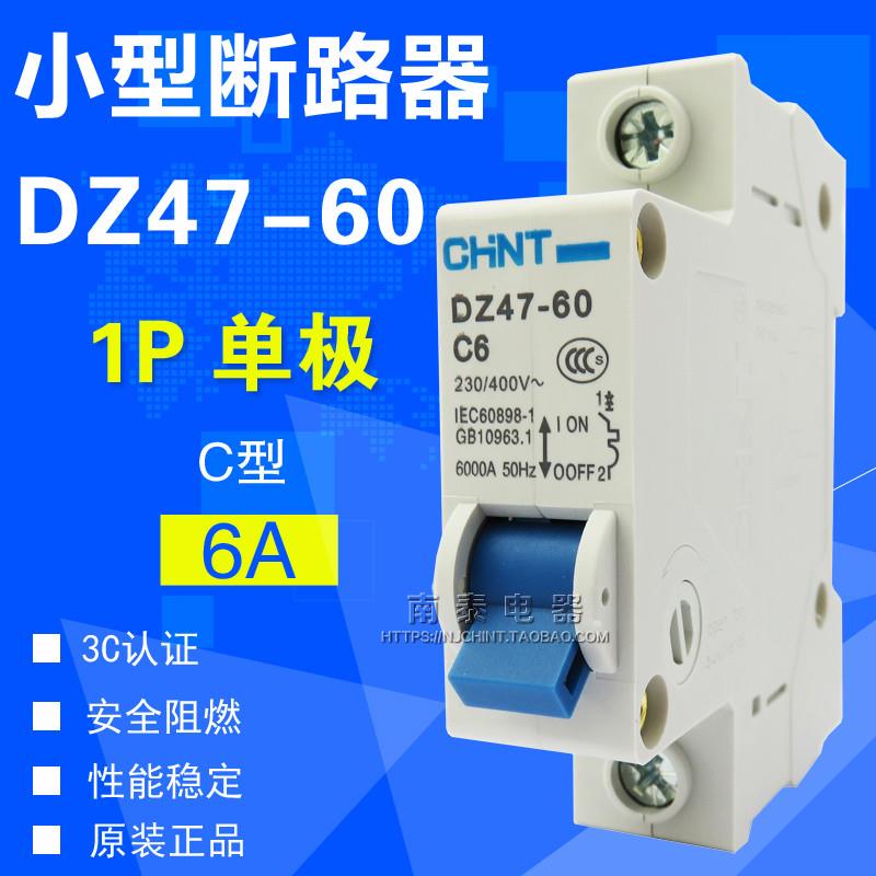 议价原装正品 空气开关 断路器 空开 DZ47-60 C6 1P 单极 6A