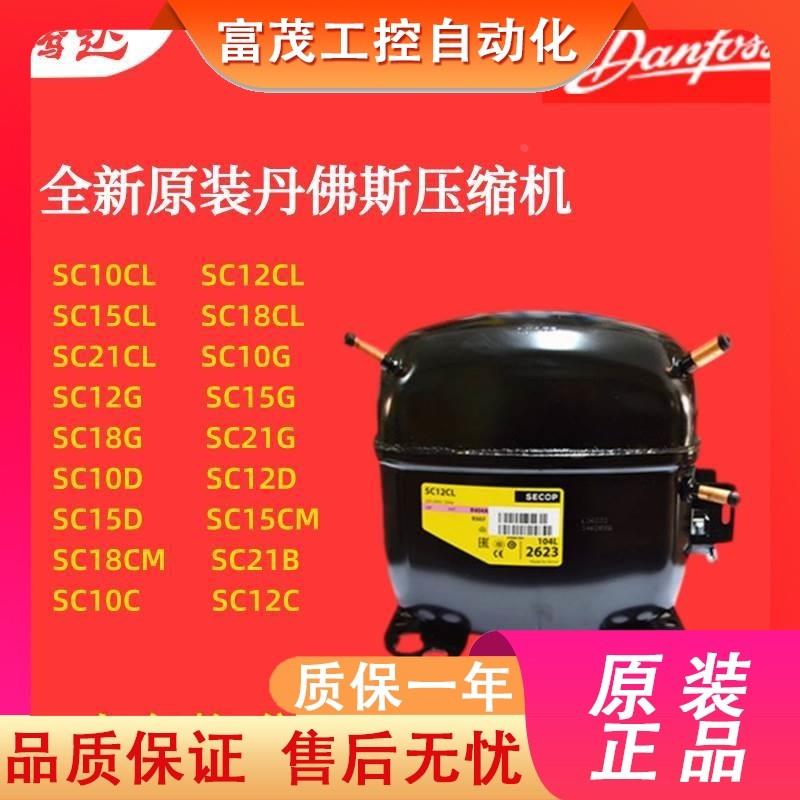 议价冰箱展示柜冷柜制冷压缩机SC10 SC12D SC15CM SC18G SC
