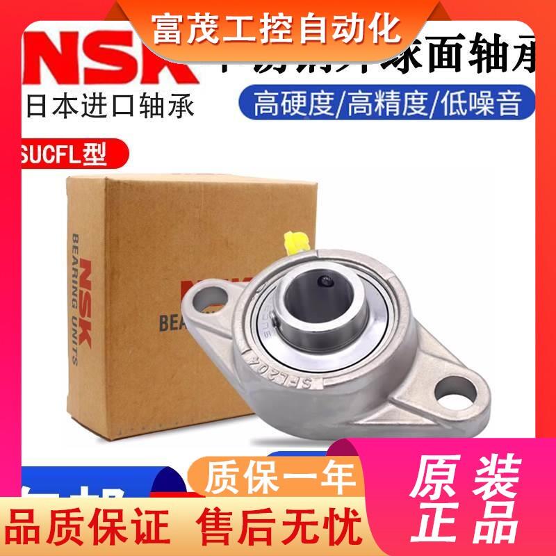 议价NSK进口不锈钢外球面轴承SFL座SUCFL203 204FL205 FL206 207F
