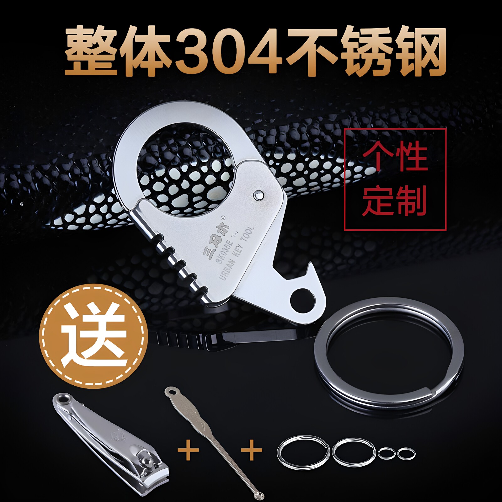 三刃木不锈钢钥匙扣男腰挂钥匙链圈多功能工具汽车钥匙挂件定制刻