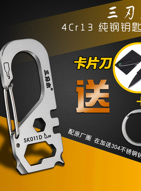 三刃木不锈钢钥匙扣腰挂多功能户外工具卡男汽车钥匙链挂件开瓶器