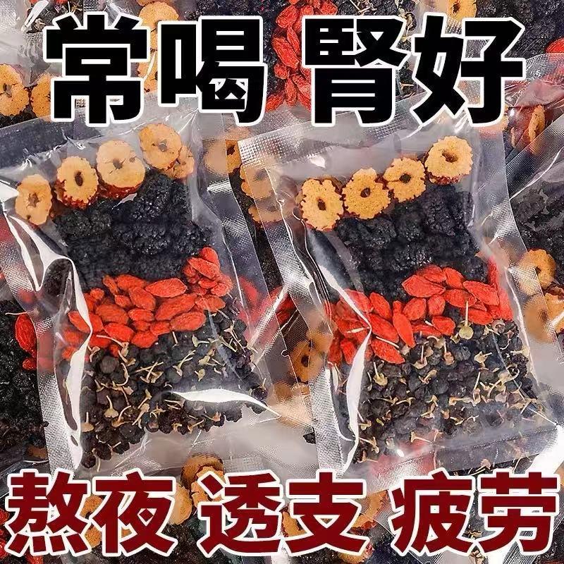 枸杞桑葚茶黑枸杞红枣干养生茶男士熬夜泡水喝女人花果茶秋冬茶包