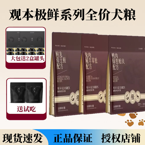 观本狗粮极鲜系列低敏缓解泪痕