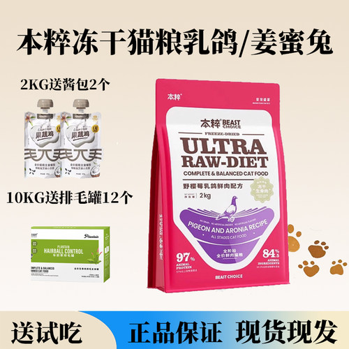 本粹猫粮全价通用粮姜蜜兔乳鸽适口性好带冻干2/10KG鲜肉配方营养