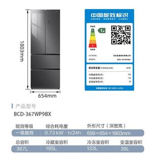 美菱367L法式 367WP9BX 四門一級(jí)能效變頻風(fēng)冷無(wú)霜大容量冰箱BCD
