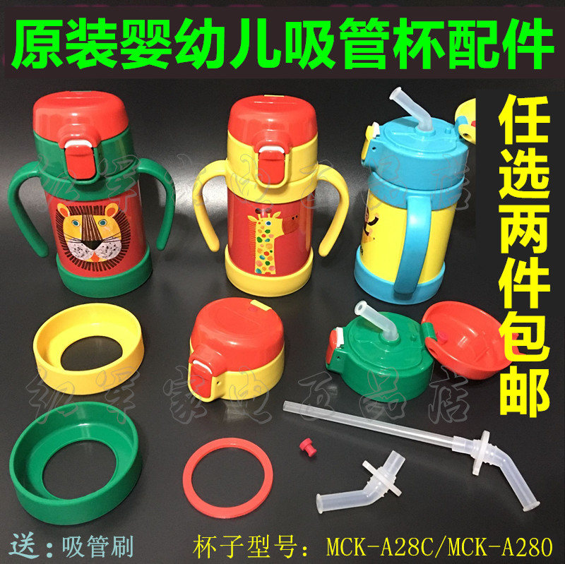 日本儿童保温杯mck-a28c宝宝吸管杯盖吸嘴垫圈配件a280吸管头|ruв категории посуда, кубок/кубок/чайник, термос - от Buy2taobao.com для оказания профессиональной услуги покупки агента Taobao