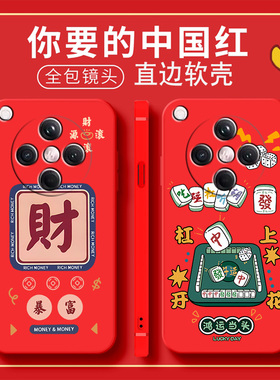 适用OPPOPKB110手机壳OPPOFindX8国潮保护套男女外壳新年红fx8