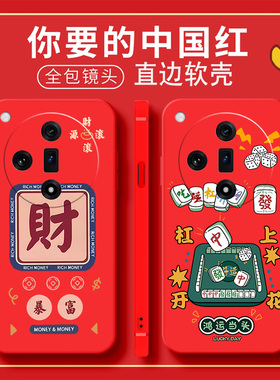 适用OPPOPHZ110手机壳OPPOFindX7国潮保护套男女外壳新年红Fand