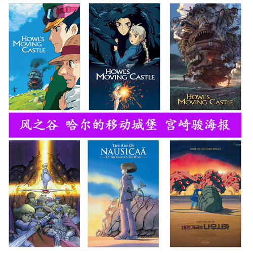 风之谷哈尔的移动城堡电影海报