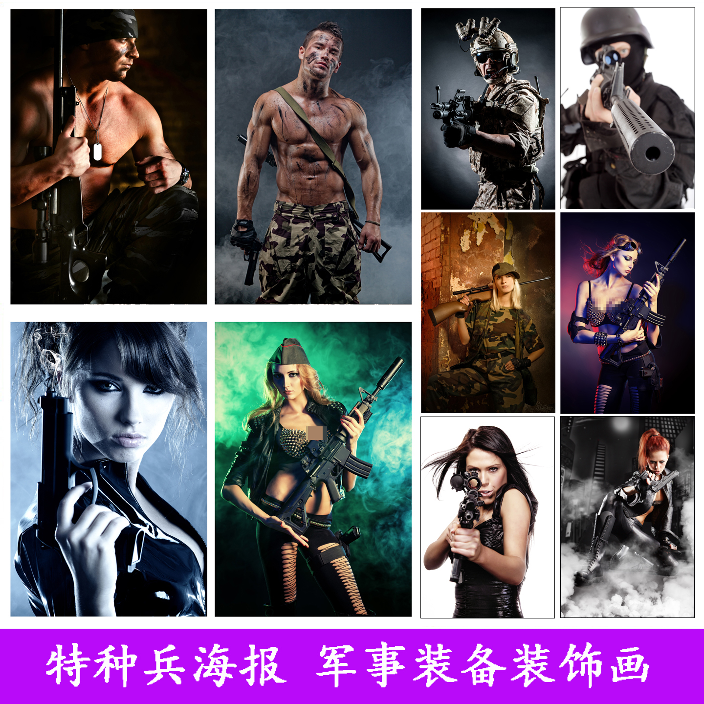 特种兵海报挂画军事装备装饰画