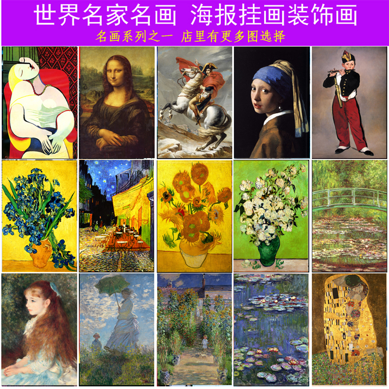 世界名画梵高毕加索达芬奇莫奈凡高油画海报现代客厅卧室装饰挂画图片