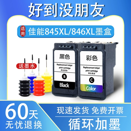 845 чернильных коробок доступны для Canon PG845XL чернильного картриджа IP2880S TS3380 MG2580S 2980 CL846