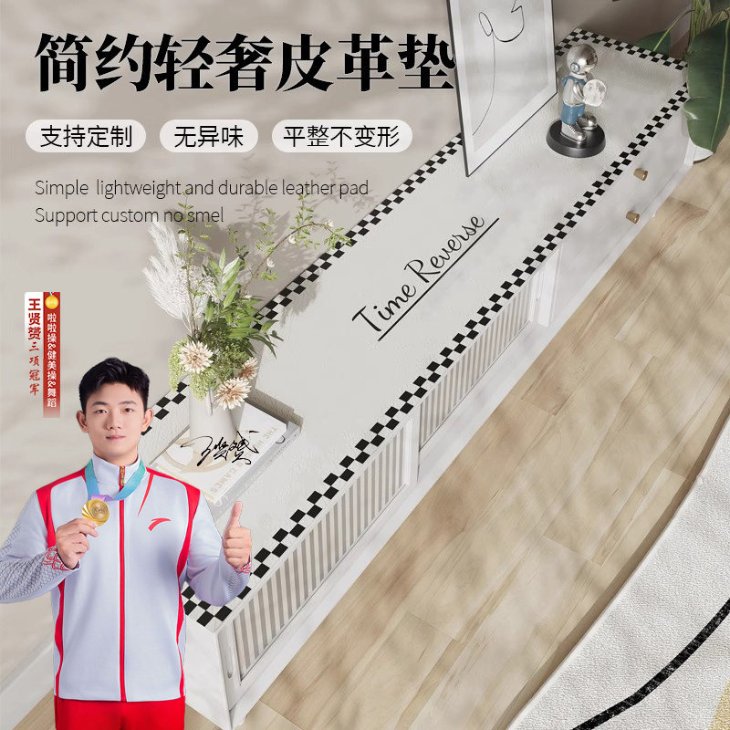 轻奢高级感电视柜桌垫防水免洗餐边柜桌布玄关垫鞋柜桌面保护垫子
