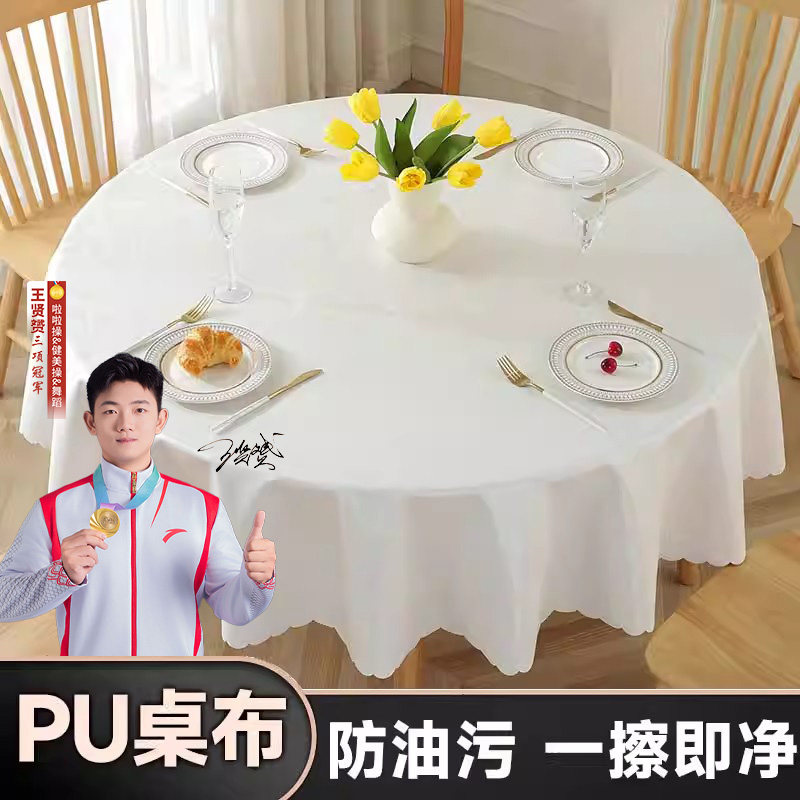时尚简约圆形酒店桌布防水防污防油防烫pu酒店饭店家用加厚餐桌布