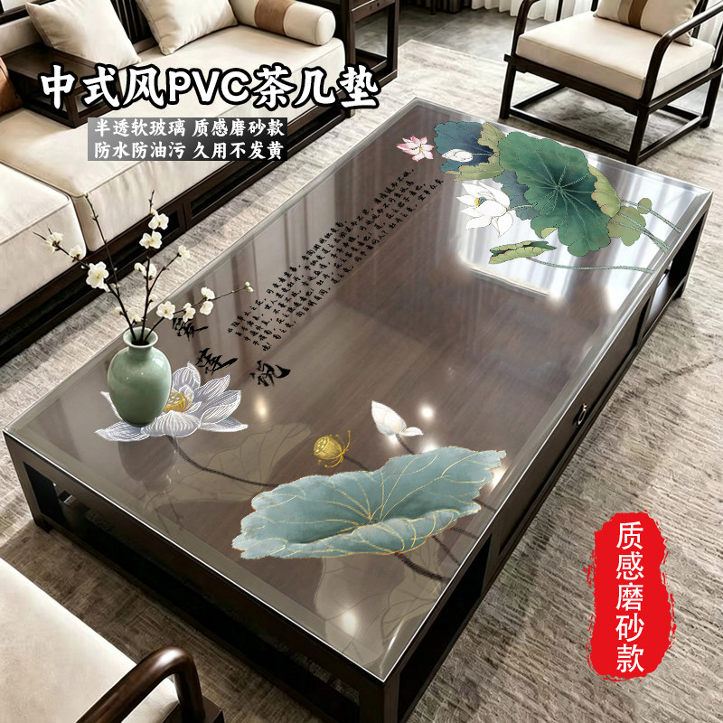 山水风PVC磨砂款防水防油茶几垫