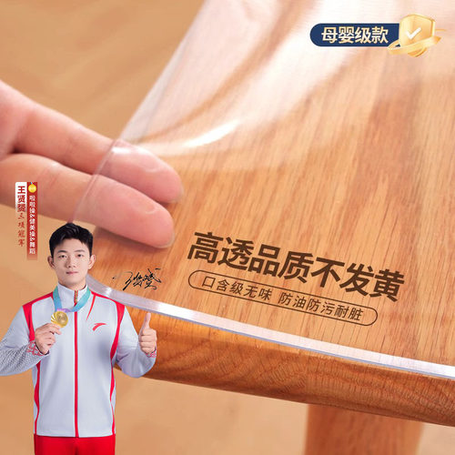 舜馨简约PVC桌垫防水防油软玻璃