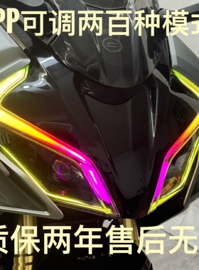 春风450sr改装配件手机app调色恶魔眼日行灯动态流水透镜大灯总成