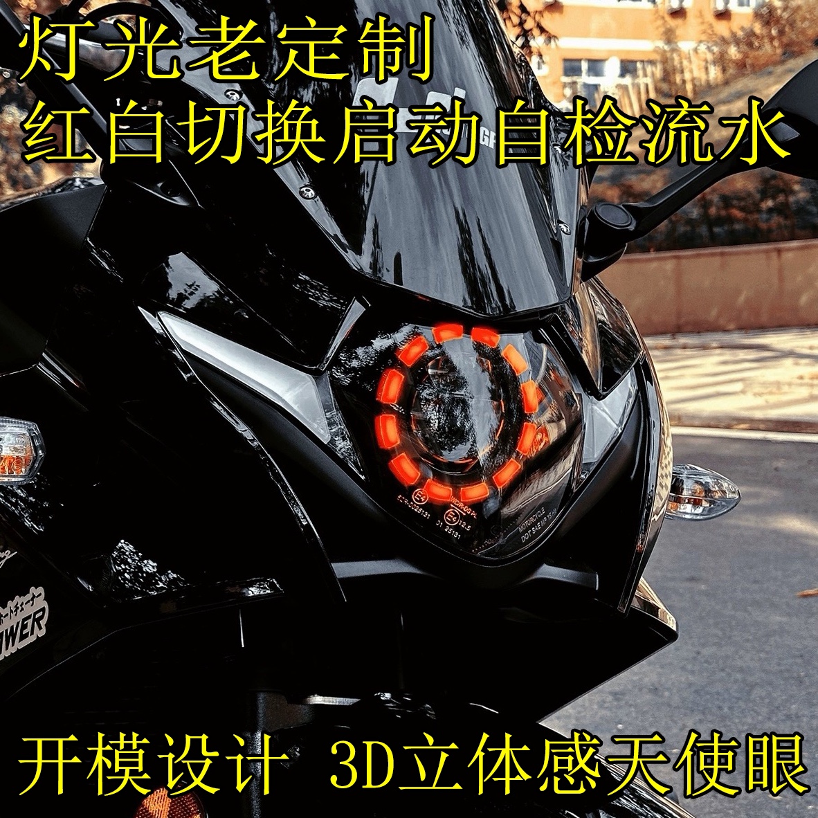 铃木GSX250r 红白双色切换天使眼大灯总成 小小r激光LED透镜大灯