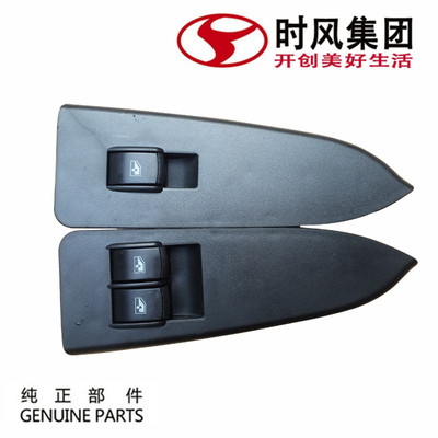 时风风驰玻璃升降开关电动