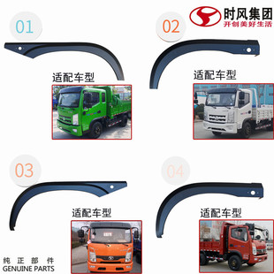 时风风驰1800 2000汽车轮眉黑色装饰原厂推荐国5自卸货车前轮胎罩