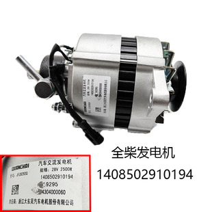 全柴4A2发电机1408502910194配江淮康铃轻卡汽车配件