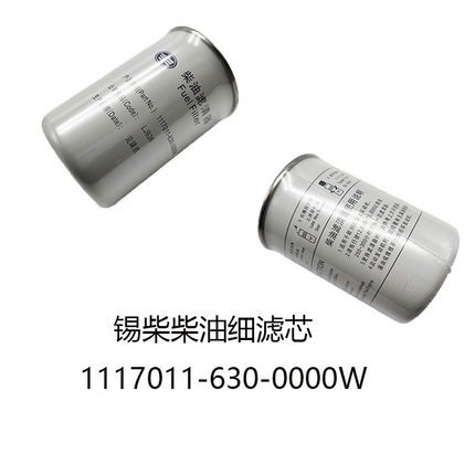 锡柴康威柴油滤芯1117011-630-0000解放J6龙VJH6滤芯燃油滤清器