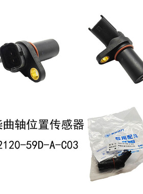 锡柴转速传感器4DW康威4DB1劲威曲轴位置传感凸轮轴电喷机传感器