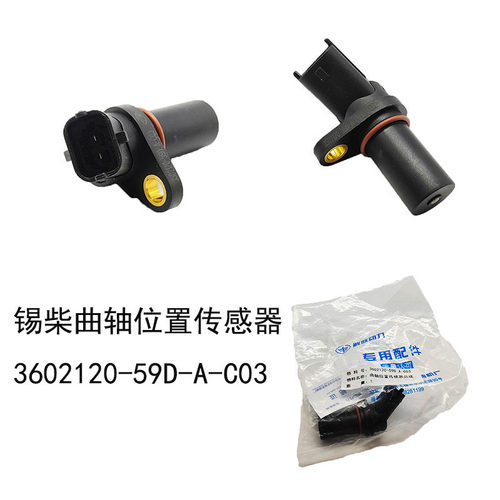 锡柴4DW/4DB1曲轴位置传感器转速